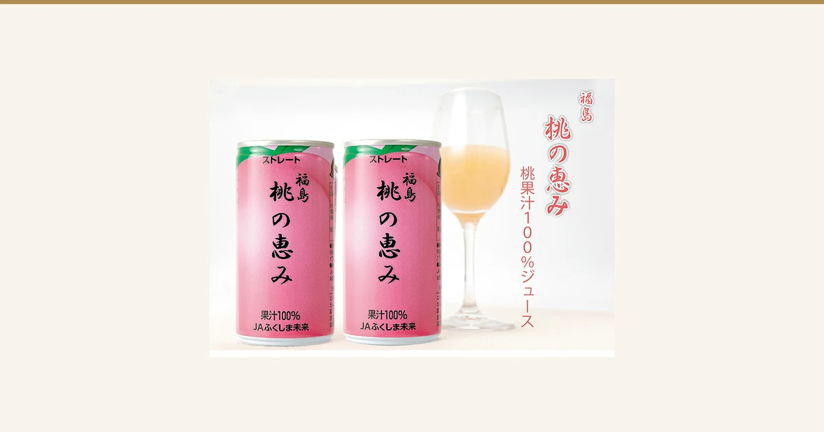 JAふくしま未来「桃の恵み」桃ストレートジュースの商品写真。ピンク色の缶2本と、桃色のジュースを注いだグラスが並んでいる。缶には「福島 桃の恵み」「ストレート」「果汁100%」「JAふくしま未来」と印字され、店舗が画像に入れた表示として「福島 桃の恵み 桃果汁100%ジュース」の文字がある。