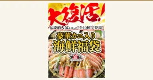 福袋の商品写真。竹かごにのせたカットのカニ脚と、むきえび・甘えび・ホタテなどの写真に、店舗が画像に入れた表示「大復活!」「伝説的人気を誇った“全10種”が登場!」「豪華カニ入り海鮮福袋」と、店舗ロゴ「越前かに職人 甲羅組 DENSHOKU」（敦賀の豪華 海鮮福袋 5〜10種・福井県敦賀市・株式会社伝食）