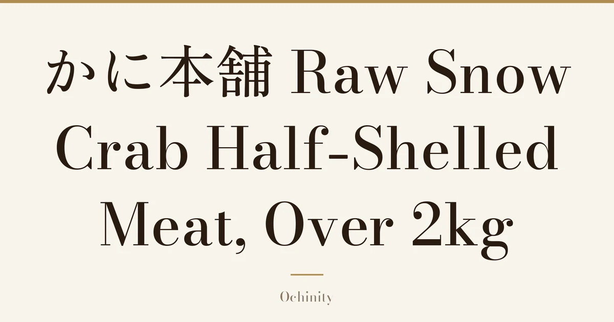 Featured image (no photo) showing only the title “かに本舗 Raw Snow Crab Half-Shelled Meat, Over 2kg” in large centered text