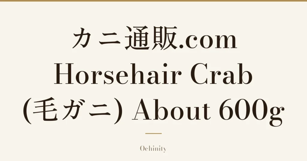 Featured image (no photo) showing only the title “カニ通販.com Horsehair Crab (毛ガニ) About 600g” in large centered text