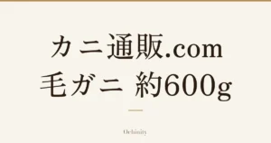 「カニ通販.com 毛ガニ 約600g」の文字だけを中央に大きく置いた記事アイキャッチ（写真なし）