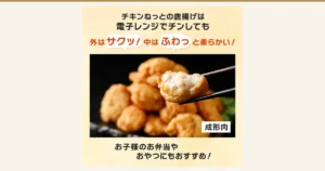 Product photo of Domestic Chicken Karaage (formed meat), 2kg (1kg×2 bags), wakeari (チキンねっと). Karaage piled in a dark dish, with one piece lifted by chopsticks to show the white formed meat inside. Leafy greens are placed at the back right. Text the shop placed in the image: “チキンねっとの唐揚げは電子レンジでチンしても”, “外はサクッ！中はふわっと柔らかい！”, “成形肉” and “お子様のお弁当やおやつにもおすすめ！”