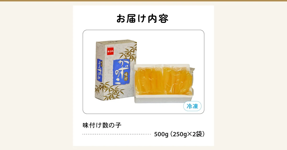 化粧箱と、白い発泡トレーに左右2つのパックで入った味付け数の子を並べた商品写真(ふるさと納税 留萌市の味付け数の子500g(250g×2袋))。店舗が画像に入れた表示「お届け内容」「冷凍」「味付け数の子 500g(250g×2袋)」。化粧箱には「やまか」「かずのこ 味付」の表示がある