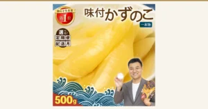 商品照片：礼盒，以及白色泡沫托盘中左右并排的2包味付け数の子（调味鲱鱼子）（故乡纳税 留萌市的味付け数の子500g（250g×2袋））。店铺自行加入图片的文字：「お届け内容」（配送内容）「冷凍」（冷冻）「味付け数の子 500g（250g×2袋）」。礼盒上有「やまか」「かずのこ 味付」的标示