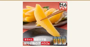Featured image for Masuyone Seasoned Herring Roe (Kazunoko) “Honchan” 450g (150g × 3 bags). Product photo of seasoned herring roe lifted with chopsticks, with more pieces served on a plate, and three individually packed bags lined up at the lower right (the plate and garnish leaves are a serving example and are not included; the bags show the Japanese characters “味付” and “かずの子” and a map-shaped design of Hokkaido). The text in the image was added by the store: the store logo “ますよね” at the upper right, and “本ちゃん”, “塩抜き不要”, “味付き数の子” and “450g” at the lower left.