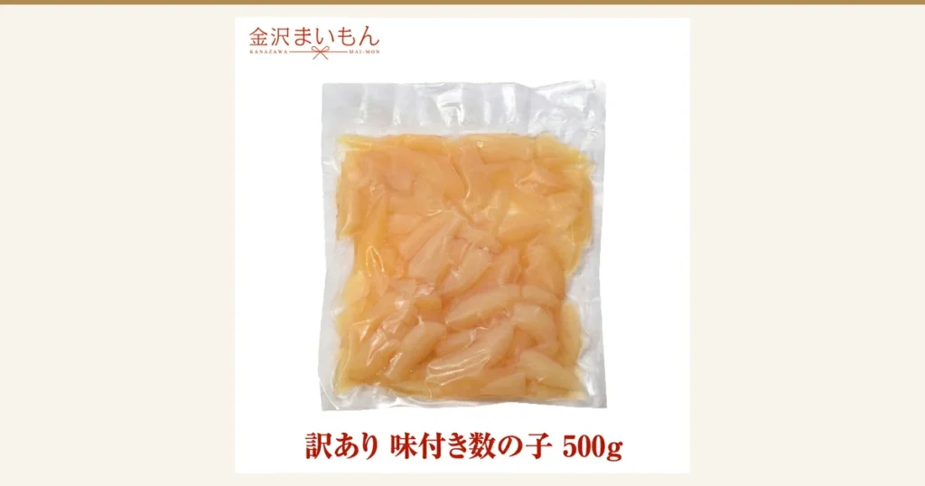 Product photo of pale orange seasoned herring roe (kazunoko) pieces in a clear vacuum bag. Text the shop put in the image: "金沢まいもん", "KANAZAWA MAI-MON", "訳あり 味付き数の子 500g". (Kanazawa Maimon Sushi wakeari seasoned herring roe (kazunoko) 500g)