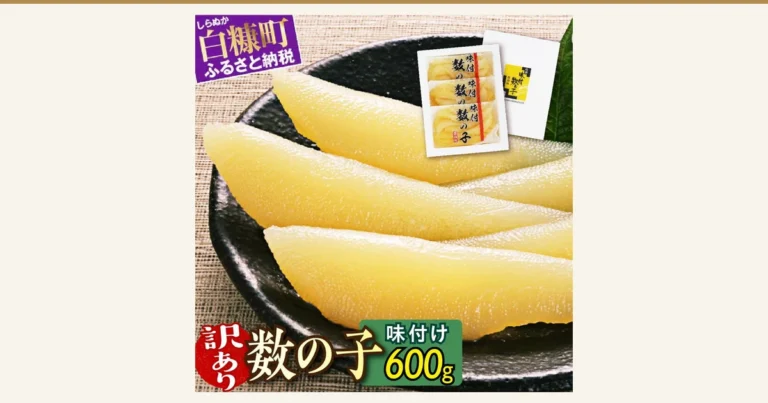 味付け数の子 訳あり 600g（200g×3パック）の商品写真。黒い丸皿に黄色い数の子が数本のっていて、右上に数の子の小分け3袋が並んだパッケージの写真が重なっている。店舗が画像に入れた表示として「白糠町 ふるさと納税」「訳あり」「数の子」「味付け」「600g」の文字あり。