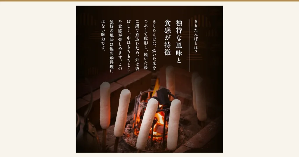 Featured image for the 林泉堂 Kiritanpo Nabe Trial Set with Hinai Jidori Tsuyu, 2 Servings: a product-description photo on a dark background of several white kiritanpo rice sticks on skewers standing around a fire. Text the shop placed in the image: “きりたんぽとは？” (What is kiritanpo?), “独特な風味と食感が特徴” (a distinctive flavor and texture), and a paragraph beginning “きりたんぽは、炊いた米をつぶして成形し、焼いた後に鍋で煮込むため、外は香ばしく、中はもちもちとした食感が楽しめます。” (kiritanpo is made from mashed cooked rice, shaped and grilled, then simmered in a pot, so the outside is fragrant and the inside chewy), ending “この独特の風味は他の鍋料理にはない魅力です。” (this distinctive flavor is described as a charm other hot pot dishes do not have)