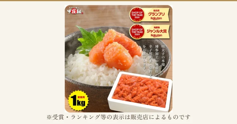 甲羅組の無着色辛子明太子（切れ子）1kgの商品写真：ご飯を盛った器の上に辛子明太子がのり、手前の白い発泡容器に細かく切れた辛子明太子が入っている。画像内に店舗が画像に入れた表示として「甲羅組」のロゴ、「SHOP OF THE YEAR 2024 総合賞グランプリ」「SHOP OF THE YEAR 2024 海産物ジャンル大賞」の賞の表示、「業務用」「1kg」、「明太子の本場 博多加工の無着色 辛子明太子（切れ子）をお届けします。」の文字あり。下に「※受賞・ランキング等の表示は販売店によるものです」