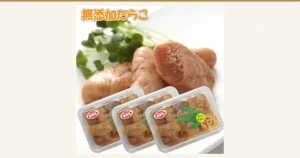切ったたらこと、透明なトレーに入ったたらこ3パックを並べた商品写真。店舗が画像に入れた表示「無添加たらこ」、パックの赤いシールに「無添加」、黄色い丸シールに「責任者 とみこ」