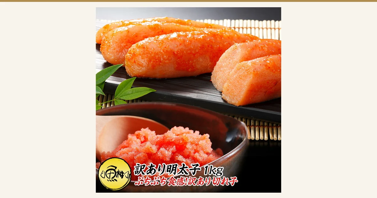Product photo of 魚耕 Wakeari Karashi Mentaiko 1kg (kireko and bara-ko): on a black tray lined with a bamboo mat, 3 whole karashi mentaiko on the left and 2 cut pieces showing their cross-sections on the right, with a brown bowl in front holding a wooden spoon and loose roe eggs (bara-ko). Text the shop placed in the image: the 魚耕 logo, “訳あり明太子 1kg” (wakeari mentaiko 1kg), “ぷちぷち食感!訳あり切れ子” (popping texture! wakeari kireko)