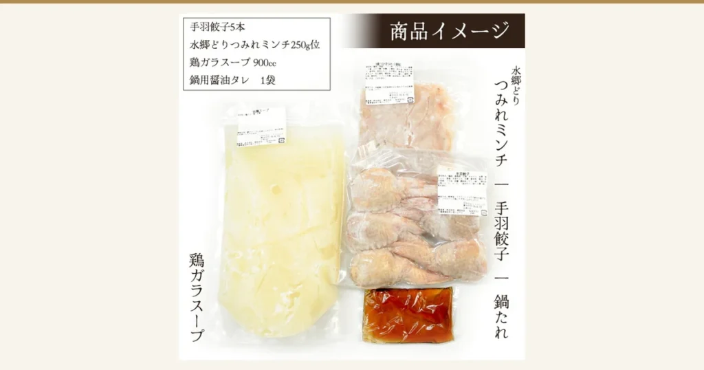 Featured image for Suigo no Toriyasan (水郷のとりやさん) Tebagyoza Nabe Set (2-3 servings): a product photo on a white background showing the bag of chicken-bone soup, the bag of tsumire mince, the bag of 5 tebagyoza and the pouch of soy-sauce hot pot sauce laid out together. The shop's own text in the image reads: 「商品イメージ」 (product image), 「手羽餃子5本」 (5 tebagyoza), 「水郷どりつみれミンチ250g位」 (about 250 g of Suigodori tsumire mince), 「鶏ガラスープ 900cc」 (900 cc chicken-bone soup), 「鍋用醤油タレ 1袋」 (1 pack of soy-sauce hot pot sauce), and labels for the tsumire mince, tebagyoza, hot pot sauce and chicken-bone soup