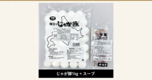 白い丸い皮のじゃが豚が入った1kg入りの袋と、添付の中華スープの小袋を並べた商品写真。店舗が画像に入れた表示「じゃが豚1kg + スープ」、袋の「佃善のじゃが豚」、小袋の「中華スープ」