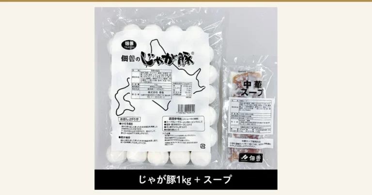 白い丸い皮のじゃが豚が入った1kg入りの袋と、添付の中華スープの小袋を並べた商品写真。店舗が画像に入れた表示「じゃが豚1kg + スープ」、袋の「佃善のじゃが豚」、小袋の「中華スープ」