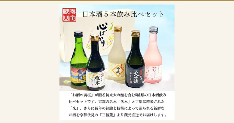 Product photo of the Kizakura (黄桜) sake tasting set “Magokoro Set” (まごころセット), 300ml × 5 bottles. Against a cream-colored box with “心ばかり” (“a small token”) written on it, five bottles stand side by side: from the left, a green bottle of “黄桜” (Kizakura), “祝米” (Iwaimai), a cream-colored bottle of “吟醸” (Ginjo), a black bottle of “純米大吟醸” (Junmai Daiginjo), and a pink bottle of “花きざくら” (Hana Kizakura). There is a red square seal at the upper left. Text the shop placed in the image: “日本酒５本飲み比べセット” (sake 5-bottle tasting set) and “「お酒の黄桜」が贈る純米大吟醸を含む5種類の日本酒飲み比べセットです。京都の名水「伏水」と丁寧に精米された「米」、さらに長年の経験と技術によって造られる新鮮なお酒を京都伏見の「三栖蔵」より蔵元直送でお届けします。” (a tasting set of 5 types of sake, including a Junmai Daiginjo, from “Kizakura, the sake brand”; fresh sake made from Kyoto’s famous water “Fushimizu”, carefully polished “rice”, and years of experience and skill is delivered directly from the brewery, the “Misu Brewery” in Fushimi, Kyoto)