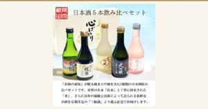 黄桜 日本酒 飲み比べ まごころセット 300ml×5本の商品写真。「心ばかり」と書かれたクリーム色の箱を背景に、左から緑のボトルの「黄桜」、「祝米」、クリーム色のボトルの「吟醸」、黒いボトルの「純米大吟醸」、ピンクのボトルの「花きざくら」の5本が並んでいる。左上に赤い角印あり。店舗が画像に入れた表示として「日本酒５本飲み比べセット」と、「「お酒の黄桜」が贈る純米大吟醸を含む5種類の日本酒飲み比べセットです。京都の名水「伏水」と丁寧に精米された「米」、さらに長年の経験と技術によって造られる新鮮なお酒を京都伏見の「三栖蔵」より蔵元直送でお届けします。」の文字あり