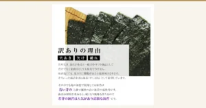 荒木海苔店の訳あり焼き海苔「俺の初恋」の商品ページ画像。竹のすだれの上に焼き海苔の板のりが数枚重なって並び、手前の白い半透明の帯に文字が重なる。店舗が画像に入れた表示「訳ありの理由」「穴あき」「欠け」「破れ」「穴や欠け、割れがあると一般用やギフト商品としてだけでなく業務用としても使用できません。味が良くても、見た目に問題があると規格外となります。そういった商品をはね海苔（すしはね）として提供しています。」「その中でも俺の初恋で使用してる海苔は若い芽の上級で価格の高い海苔の規格外です。海苔は採取を重ねると、硬くなり風味も落ちるので」「若芽の海苔は人気があり高級な海苔です。」