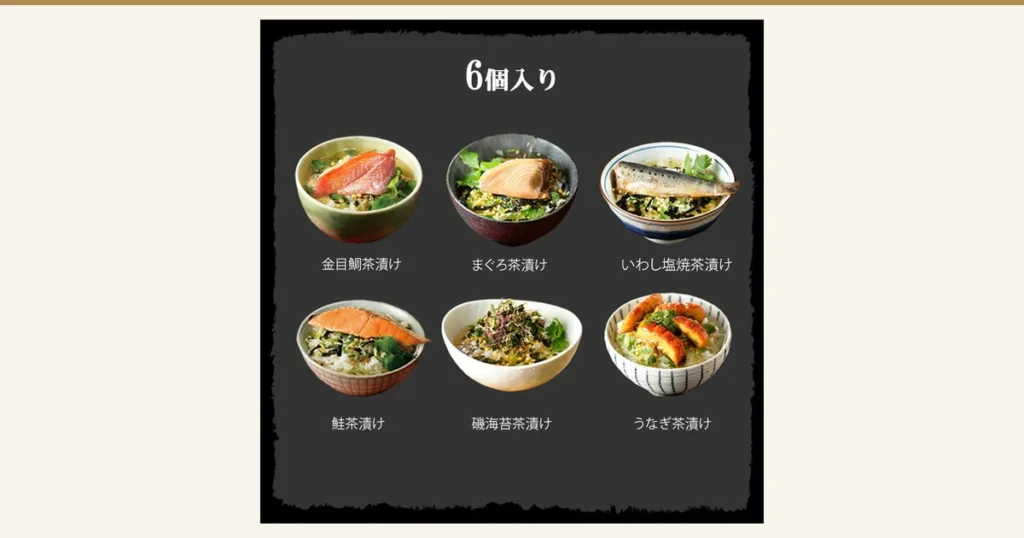 Photo of six rice bowls on a black background, each topped with one variety from the 山年園 Seafood Ochazuke Set, 6 Varieties, as a serving example (top row: kinmedai, tuna, salt-grilled sardine; bottom row: salmon, iso-nori, eel). The rice is not included in the product. Text the store placed on the image: “6個入り” (6 pieces), “金目鯛茶漬け”, “まぐろ茶漬け”, “いわし塩焼茶漬け”, “鮭茶漬け”, “磯海苔茶漬け”, “うなぎ茶漬け”