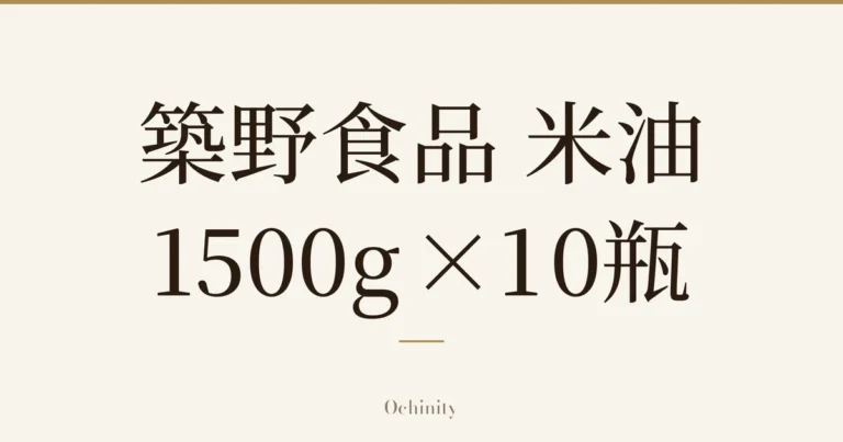仅将「築野食品 米油」「1500g×10瓶」文字大字居中放置的文章封面图（无照片）