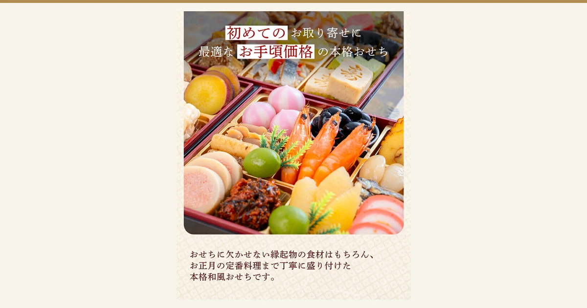 重箱に盛り付けたおせち料理を近くから写した、千賀屋謹製 おせち「おもいやり」和風三段重 3人前（冷蔵）の商品写真。ピンクの手毬餅、黒豆、赤い祝い海老3尾、緑の丸い若桃、ピンクと白の輪切りの練り物、白花豆、伊達巻、寿の字の高野豆腐などが見える。店舗が画像に入れた表示「初めての」「お取り寄せに」「最適な」「お手頃価格」「の本格おせち」「おせちに欠かせない縁起物の食材はもちろん、お正月の定番料理まで丁寧に盛り付けた本格和風おせちです。」
