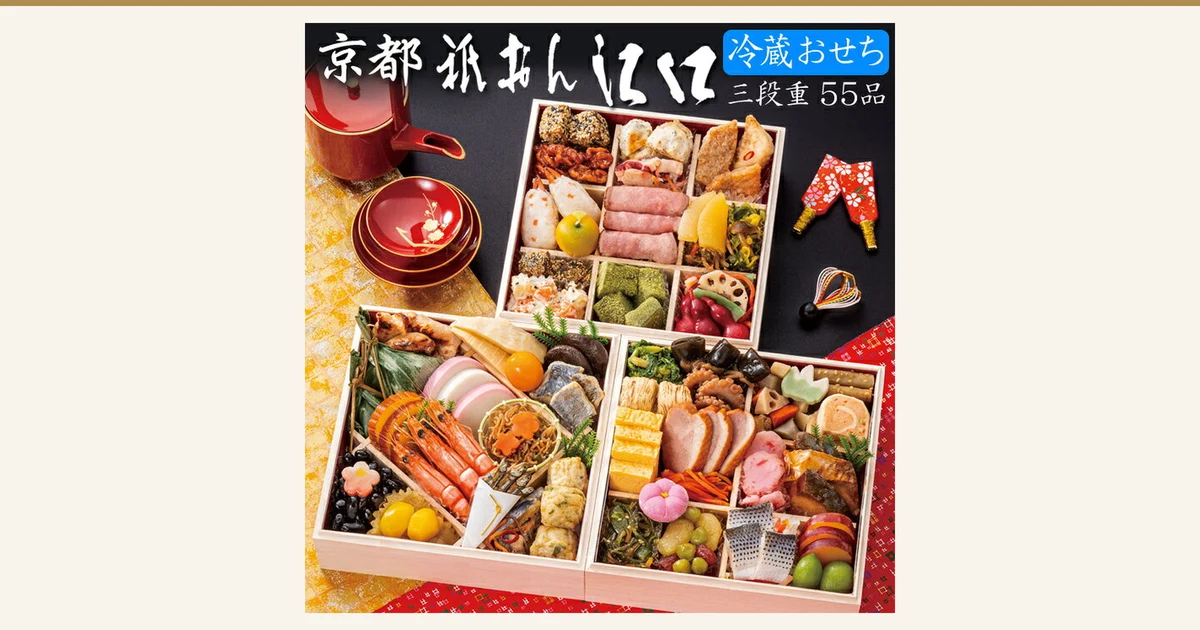 三段の重箱に盛り付けた冷蔵おせち(美食サークル 京都祇おん江口監修 おせち「祝」三段重)の全景に、朱塗りの椀と水引飾りを添えた商品写真。画像内に店舗が画像に入れた表示「京都 祇おん 江口」「冷蔵おせち」「三段重 55品」あり