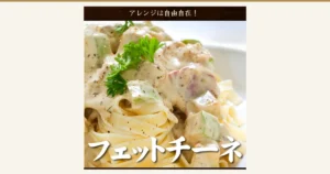 Featured image for Sanuki Fresh Pasta, 6 Servings (Menya Donmai). A serving-example photo of fettuccine on a white plate topped with a creamy sauce, diced ingredients and parsley (the sauce and ingredients are not included in the product). Text the shop placed in the image includes “アレンジは自由自在！” (arrange it freely) and “フェットチーネ” (fettuccine).