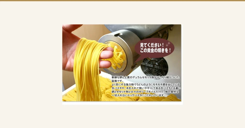 金属製の製麺機の口から出てくる黄色い麺の束を手で持った写真。店舗が画像に入れた表示：吹き出しに「見てください！この黄金の輝きを！」、本文に「新鮮な卵と上質なデュラムセモリナ粉ががっちり結びついた証拠です。よく目にする強力粉でうどんのようにモチモチ感を出している生パスタや、水を入れて扱いやすくしてある生パスタとは違い卵とセモリナ粉と少々のオリーブオイルだけで、他の食材は一切入れないエッグパスタにこだわっています。」。生パスタ3食セット ソース10種から選べる（デュラム）
