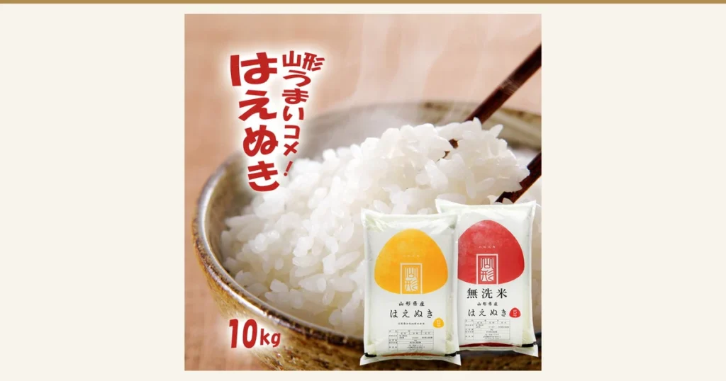 Product photo of two rice bags of Yamagata-grown Haenuki (the left bag with a yellow round mark, the right bag with a red round mark and the label “無洗米”) in front of a bowl of white rice and chopsticks. Text the shop placed in the image: “山形 うまいコメ！ はえぬき” and “10kg” (Abe Beikoku Yamagata-grown Haenuki 10kg)