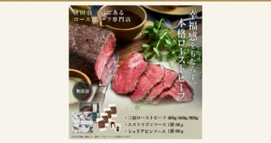 THE ROAST BEEF 三宿ローストビーフの商品写真。ブロックのローストビーフと、薄く切り分けた4切れ、ナイフ、ソースを入れた器、白黒の大理石模様の箱、真空パックの肉4袋とソース2袋が並ぶ。画像内に店舗が画像に入れた表示として、「世田谷三宿にあるローストビーフ専門店」「幸福感をもたらす、本格ローストビーフ」「無添加」「三宿ローストビーフ 400g/600g/800g」「エストラゴンソース 1袋 60g」「シャリアピンソース 1袋 60g」「※写真は800g（200g×4）、現在ソースのパッケージが変更しています」の文字あり。