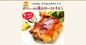 白い皿にのせた、照りのあるタレがかかったローストチキンレッグ1本の商品写真（水郷のとりやさん 特撰もも蒸し焼き ローストチキン レッグ3本セット）。左と奥にズッキーニ・じゃがいも・きのこ・ブロッコリーなどの付け合わせが写る盛り付け例で、加熱後の状態。店舗が画像に入れた表示として「1本230g〜270gの大きめサイズ!!」「ボリューム満点ローストチキン」「食べ応えたっぷり」の文字