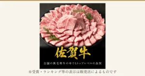 黒い丸皿に焼肉用の佐賀牛 霜降り肩ロースを山盛りにして緑の飾りを添えた商品写真。佐賀牛 霜降り（肩ロース） スライス 焼肉 すき焼き しゃぶしゃぶ用（玄海町のふるさと納税）。店舗が画像に入れた表示：「佐賀牛」「全国の黒毛和牛の中でもトップレベルの品質」。下に「※受賞・ランキング等の表示は販売店によるものです」