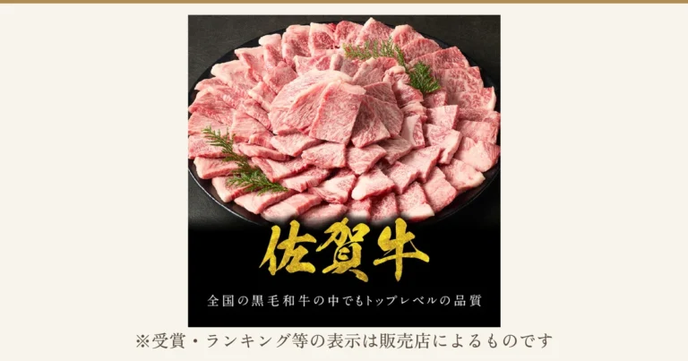 黒い丸皿に焼肉用の佐賀牛 霜降り肩ロースを山盛りにして緑の飾りを添えた商品写真。佐賀牛 霜降り（肩ロース） スライス 焼肉 すき焼き しゃぶしゃぶ用（玄海町のふるさと納税）。店舗が画像に入れた表示：「佐賀牛」「全国の黒毛和牛の中でもトップレベルの品質」。下に「※受賞・ランキング等の表示は販売店によるものです」