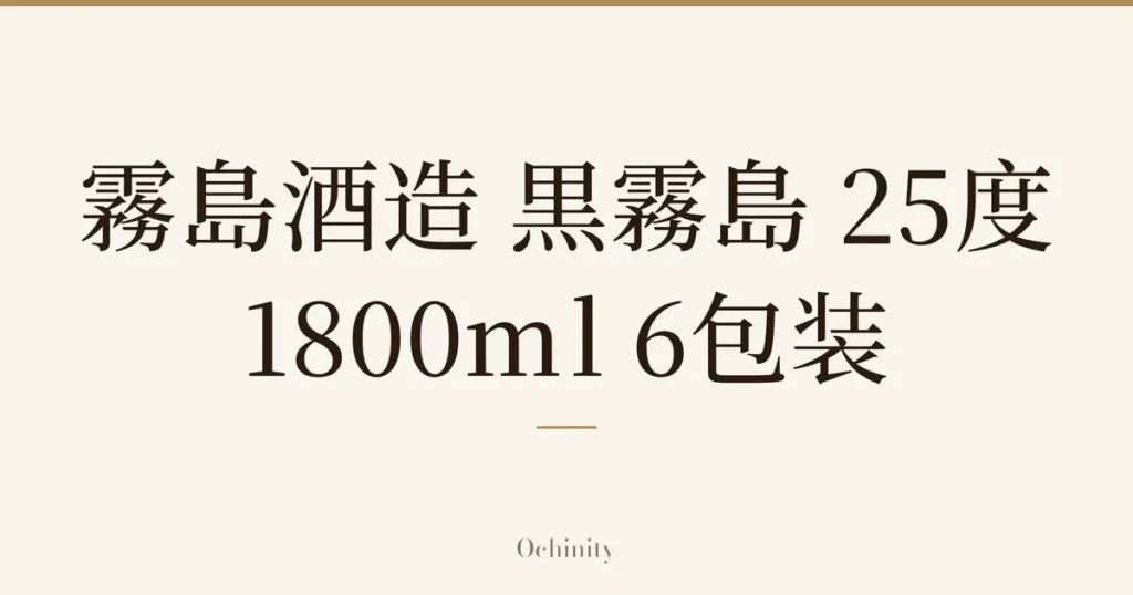 仅以大字居中显示标题「霧島酒造 黒霧島 25度 1800ml 6包装」的文章封面图（无照片）