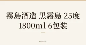 仅以大字居中显示标题「霧島酒造 黒霧島 25度 1800ml 6包装」的文章封面图（无照片）