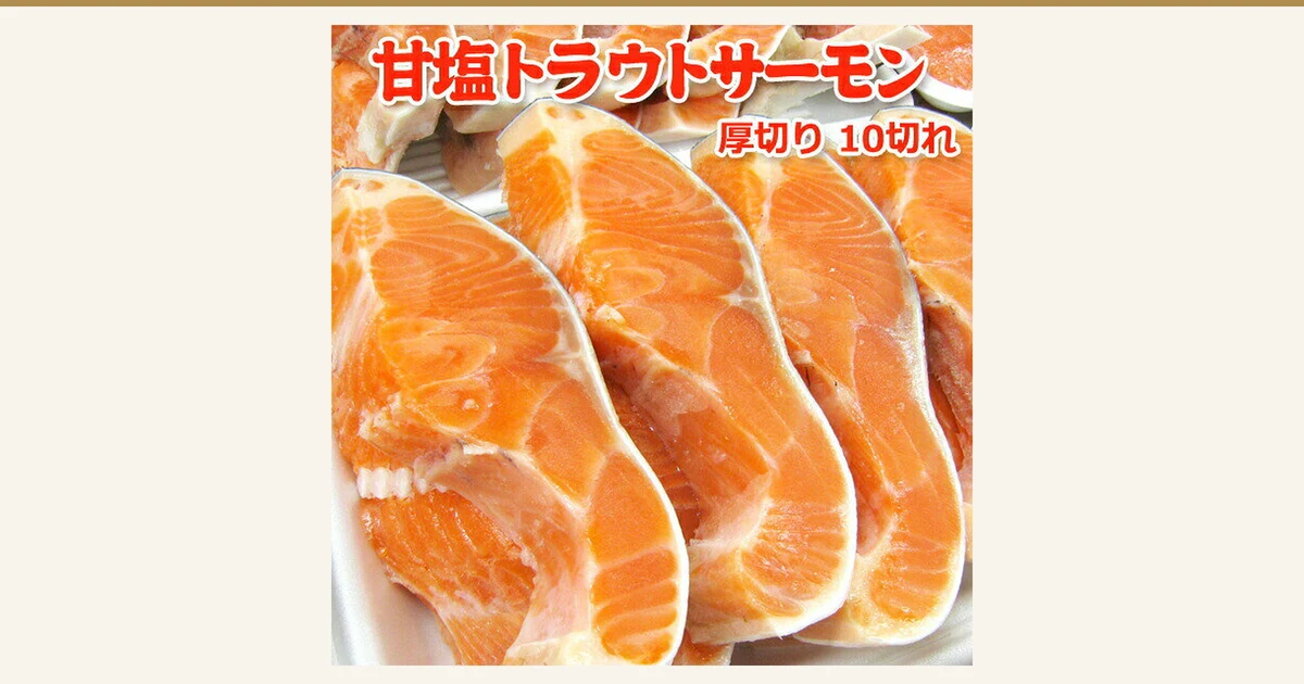Featured image: product photo of 岩松 (Iwamatsu) Lightly Salted Trout Salmon, Thick-Cut, 10 Pieces, showing thick orange lightly salted trout salmon fillets lined up. Text the shop placed in the image reads “甘塩トラウトサーモン” (lightly salted trout salmon) and “厚切り 10切れ” (thick-cut, 10 pieces)