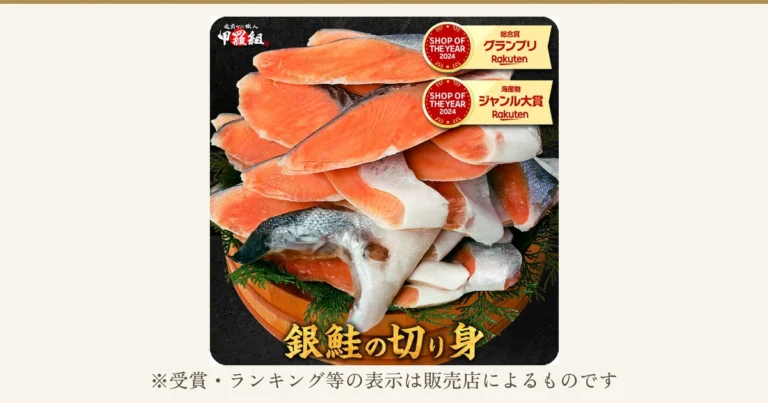 越前かに職人甲羅組の銀鮭の切り身を木桶に盛った商品写真。店舗が画像に入れた表示「SHOP OF THE YEAR 2024 総合賞 グランプリ Rakuten」「SHOP OF THE YEAR 2024 海産物 ジャンル大賞 Rakuten」「銀鮭の切り身」。下に「※受賞・ランキング等の表示は販売店によるものです」