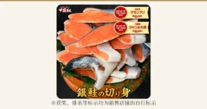 越前かに職人甲羅組 的银鲑切片盛在木桶中的商品照片。店铺在图片中加入的标示:「SHOP OF THE YEAR 2024 総合賞 グランプリ Rakuten」「SHOP OF THE YEAR 2024 海産物 ジャンル大賞 Rakuten」「銀鮭の切り身」。下方为「※获奖、排名等标示均为销售店铺的自行标示」