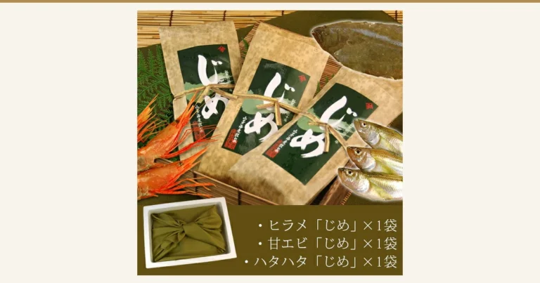 Product photo of the 風味絶佳.山陰 お刺身仕立て “Jime” Assortment (Flounder, Sweet Shrimp, Sailfin Sandfish): three brown pouches with “じめ” in brush lettering on a bamboo mat, with a raw flatfish, sweet shrimp and small fish placed around them as decoration, and a green furoshiki-wrapped box at lower left. Text the shop added to the image: “ヒラメ「じめ」×1袋”, “甘エビ「じめ」×1袋”, “ハタハタ「じめ」×1袋” (one pouch each of flounder, sweet shrimp and sailfin sandfish)