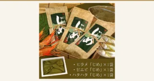 風味絶佳.山陰 お刺身仕立て「じめ」詰合せ（ヒラメ・甘エビ・ハタハタ）の商品写真。筆文字で「じめ」と書かれた茶色の袋3つを竹すだれの上に並べ、周りに生のヒラメ・甘エビ・小魚を飾りとして置き、左下に緑色の風呂敷包みが写っている。店舗が画像に入れた表示「ヒラメ「じめ」×1袋」「甘エビ「じめ」×1袋」「ハタハタ「じめ」×1袋」