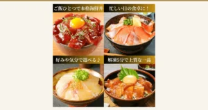 請関水産 可选海鮮丼（海鲜盖饭）套装 10份的商品图片：将4张盖饭摆盘照片排成2行2列。左上是红色鱼片上放蛋黄、紫苏叶丝和芝麻的盖饭，右上是橙色鱼片配柠檬和葱的盖饭，左下是白肉鱼片上放青葱和芝麻的盖饭，右下是酱色鱼片配紫苏叶、蛋黄和海苔的盖饭，后方可见汤碗。蛋黄、紫苏叶、柠檬、葱、芝麻和汤碗不包含在商品中。店铺加入图片中的文字「ご飯ひとつで本格海鮮丼」（一碗饭就能吃到正宗海鲜盖饭）「忙しい日の食卓に！」（献给忙碌日子的餐桌！）「好みや気分で選べる♪」（可按喜好和心情选择）「解凍5分で上質な一品」（解冻5分钟即成的优质一品）