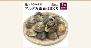 蓄養はまぐり 4年もの 5cm〜6cmサイズ 1kg（マルタカ水産）のアイキャッチ画像。竹ざるに盛った殻付きのはまぐりの商品写真。店舗が画像に入れた表示として店舗ロゴ「マルタカ水産」、「4年もの」「1kg」「25粒前後」。
