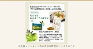生成り色の台紙に、紀州ぶどう山椒七味13gの白い袋と、七味の粉末、かまぼことあげをのせたうどん、山椒の産地の段々畑、山椒の実と葉の写真を配置した商品説明画像（減塩調味料 お試しセット7品に含まれる1品）。店舗が画像に入れた表示「和歌山県産の香り高いぶどう山椒を使い、全ての素材を国産にこだわった七味山椒。」「食塩不使用」「塩ぬき屋 紀州ぶどう山椒七味」「13g」「厳選した国産素材 100%・無添加」「日本一の産地、紀州和歌山県産の最高級の「ぶどう山椒」をふんだんに使用。その他の素材も全て国産。どんな料理にも使えて、ピリッとクセになる美味しさ。無添加(うま味調味料・保存料)です。」。下に「※受賞・ランキング等の表示は販売店によるものです」