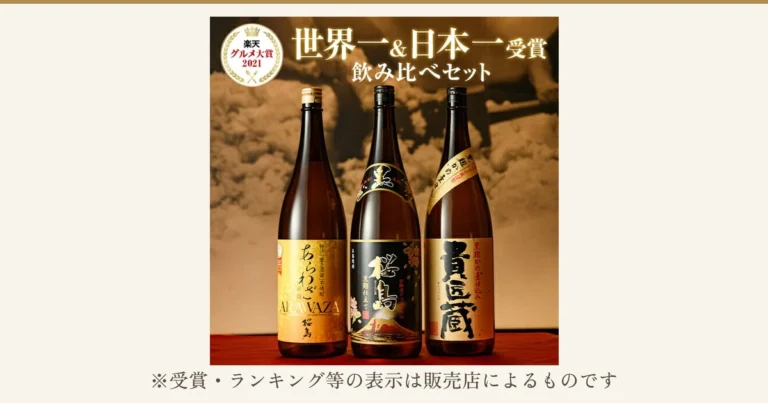 本坊酒造 芋焼酎 一升瓶3本セットのアイキャッチ。左から「あらわざ」「桜島」「貴匠蔵」のラベルが付いた芋焼酎の一升瓶3本を並べた商品写真。店舗が画像に入れた表示として、「楽天グルメ大賞 2021」のバッジ、「世界一&日本一受賞」「飲み比べセット」の文字。下に「※受賞・ランキング等の表示は販売店によるものです」