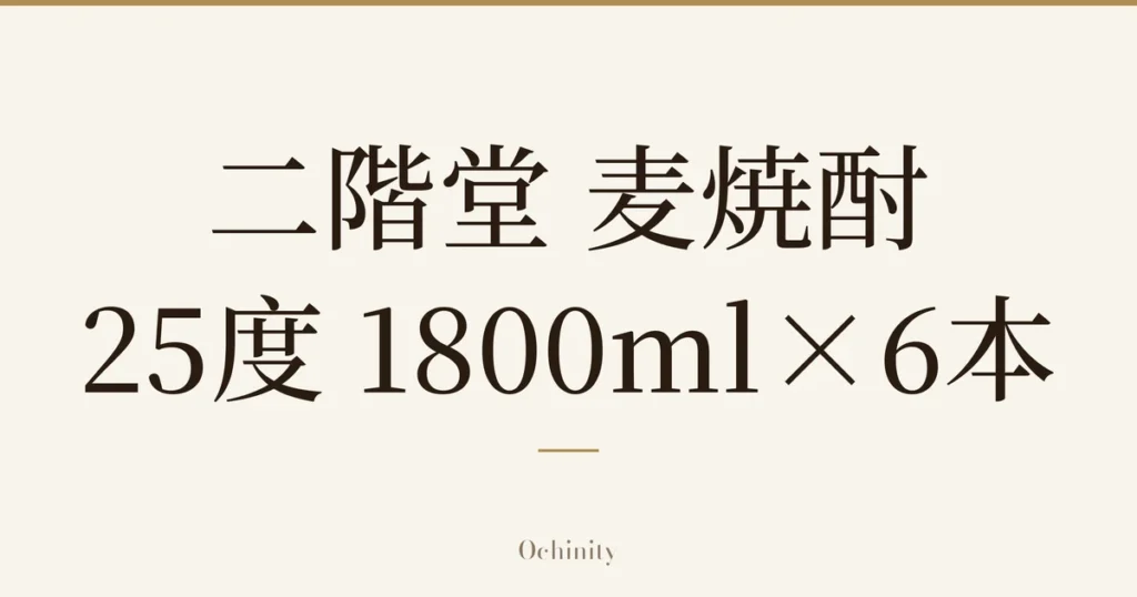 仅以大字居中显示标题「二階堂 麦焼酎 25度 1800ml×6本」的文章封面图（无照片）