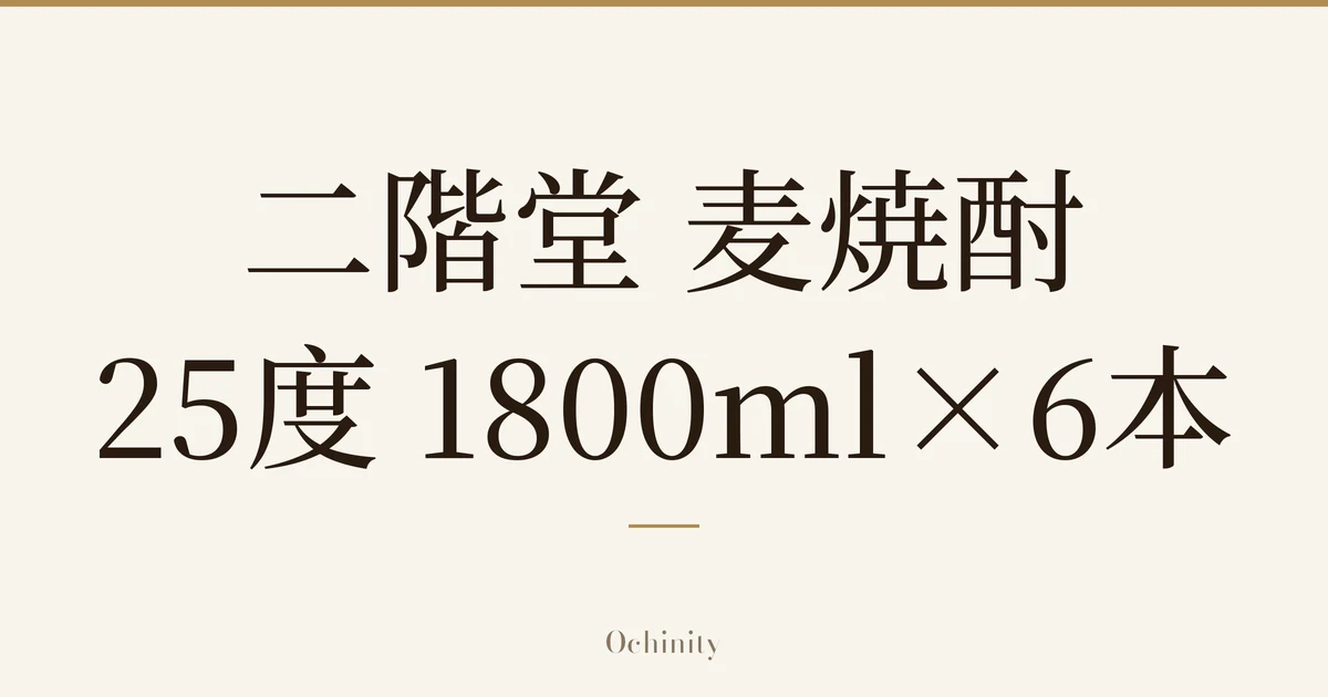 仅以大字居中显示标题「二階堂 麦焼酎 25度 1800ml×6本」的文章封面图（无照片）