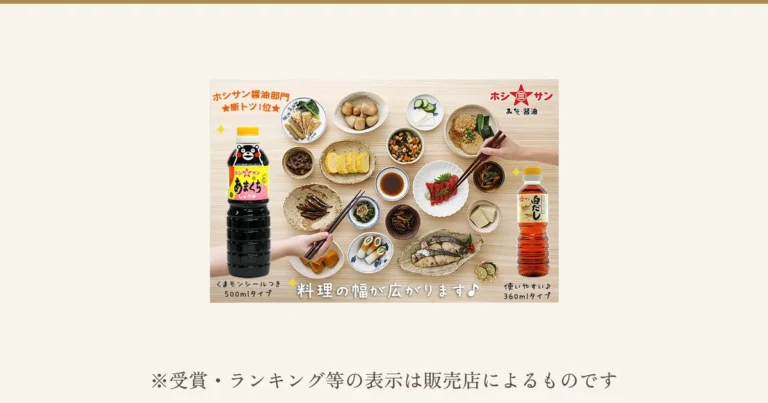 ホシサン あまくち醤油500mL(くまモンのシール付き)と特選白だし360mLのセットの商品写真。2本のボトルのあいだに、卵焼き・刺身・焼き魚・冷奴・煮物など和食の小鉢や皿が多数並んでいます(料理は商品に含まれません)。店舗が画像に入れた表示として「ホシサン醤油部門 ★断トツ1位★」「くまモンシールつき 500mlタイプ」「使いやすい♪ 360mlタイプ」「料理の幅が広がります♪」の文字。下に「※受賞・ランキング等の表示は販売店によるものです」