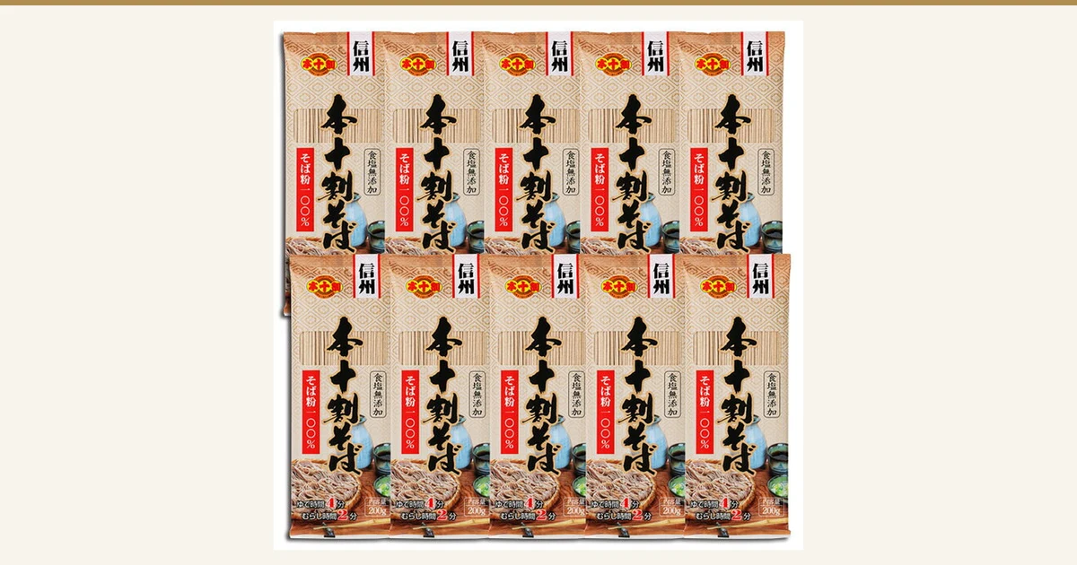 信州戸隠そば 【無塩】本十割そば 乾麺 200g×10袋(信州戸隠そば)的照片:10袋“信州 本十割そば”干面分两排排列。袋上印刷的文字:“食塩無添加”(不添加食盐)、“そば粉一〇〇%”(100%荞麦粉)、“ゆで時間4分”(煮4分钟)、“むらし時間2分”(焖2分钟)、“内容量200g”(内容量200g)