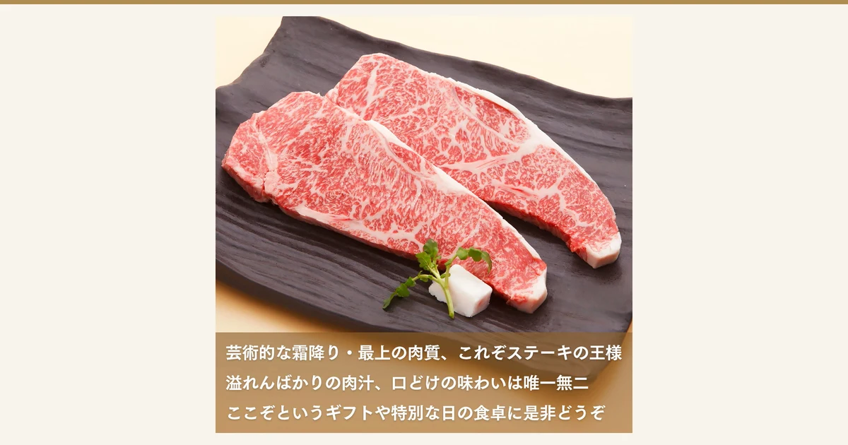 辰屋の神戸牛 サーロインステーキ(商品名の冒頭部分)のアイキャッチ。黒い木目調の皿に、霜降りのサーロインステーキ肉2枚が並び、クレソンと白い塊が添えられた写真。画像内に店舗が画像に入れた表示として「芸術的な霜降り・最上の肉質、これぞステーキの王様」「溢れんばかりの肉汁、口どけの味わいは唯一無二」「ここぞというギフトや特別な日の食卓に是非どうぞ」の文字あり。