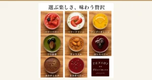 天使のおくりもの スイーツアソート（甜点什锦）7个装的口味一览照片：木板上摆放8种杯装甜点（ベリーベリー・ベリークリーム・マンゴーオレンジ・宇治抹茶・キャラメル・カシスベリー・カカオミルク・カカオベリー）。店铺在图片中加入的文字：“選ぶ楽しさ、味わう贅沢”、各口味名称及店铺标志“TENSHI no Okurimono pâtisserie”。7个装中包含哪些口味尚未确认