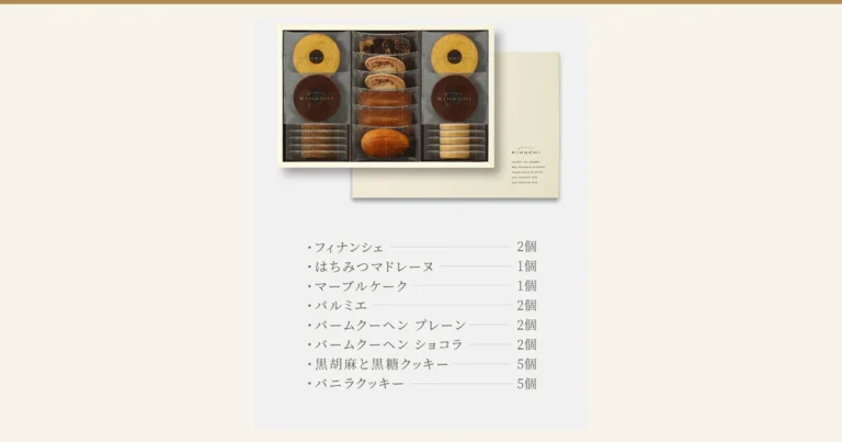 パティスリーキハチ 焼菓子ギフト 8種20個入の商品ページ画像。縁の淡い色の箱の中に、個包装のバームクーヘン（プレーンとショコラ）が左右の列に上下2つずつ、中央の列にマーブルケーク・パルミエ・フィナンシェ・マドレーヌが縦に並び、左右の列の下段には薄いクッキーが重なって収まる。右奥にクリーム色の外箱のふたが写り、下に内容の一覧がある。店舗が画像に入れた表示「フィナンシェ 2個」「はちみつマドレーヌ 1個」「マーブルケーク 1個」「パルミエ 2個」「バームクーヘン プレーン 2個」「バームクーヘン ショコラ 2個」「黒胡麻と黒糖クッキー 5個」「バニラクッキー 5個」、箱のふたに「KIHACHI」「HEART TO HEART May Pâtisserie KIHACHI sweets serve to enrich your moments with your precious ones.」